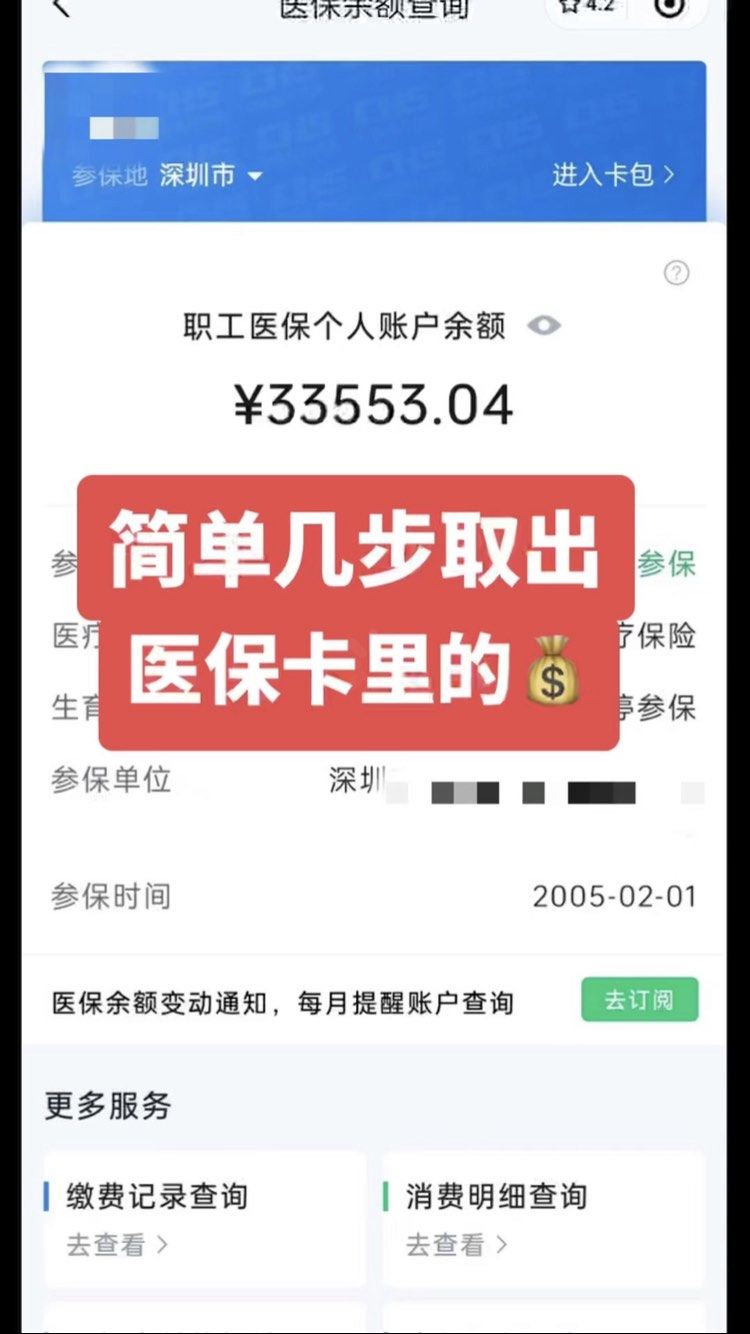 东明最新医保卡网上套取现金渠道方法分析(最方便真实的东明医保卡如何网上套现方法)