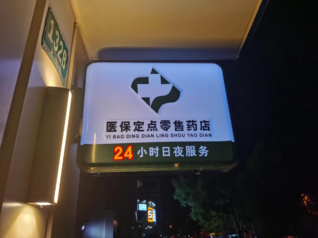 东明最新24小时医保回收方法分析(最方便真实的东明24小时医保回收什么意思方法)
